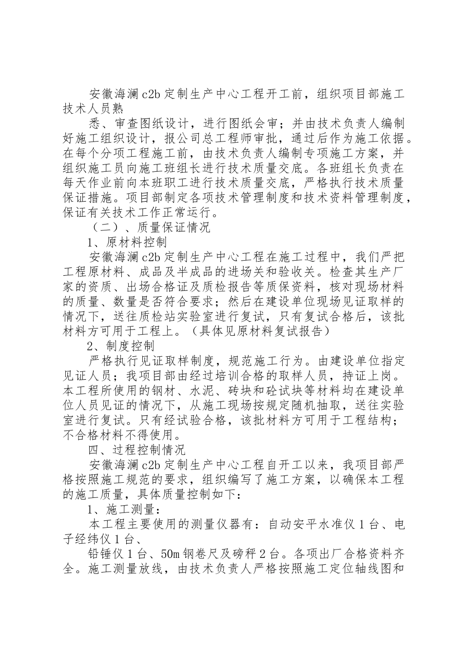 主体验收自评报告_第2页