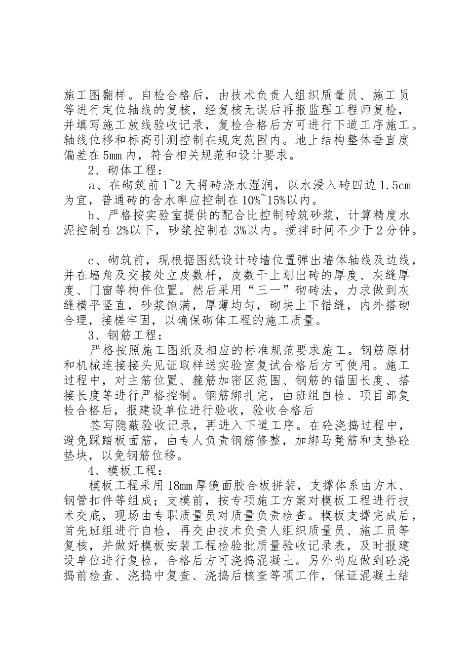 主体验收自评报告_第3页