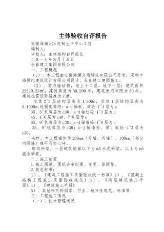 主体验收自评报告
