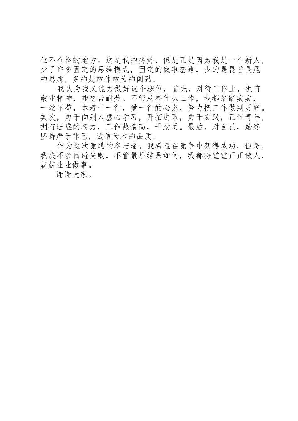 助理竞聘演讲稿_第2页