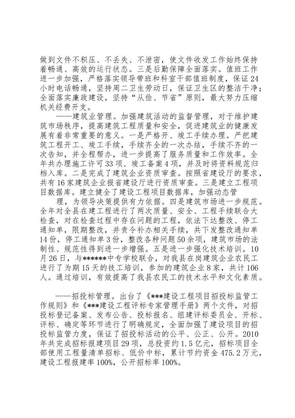 住建局副局长述责述廉述法报告与住建局城市规范化管理工作报告_第2页