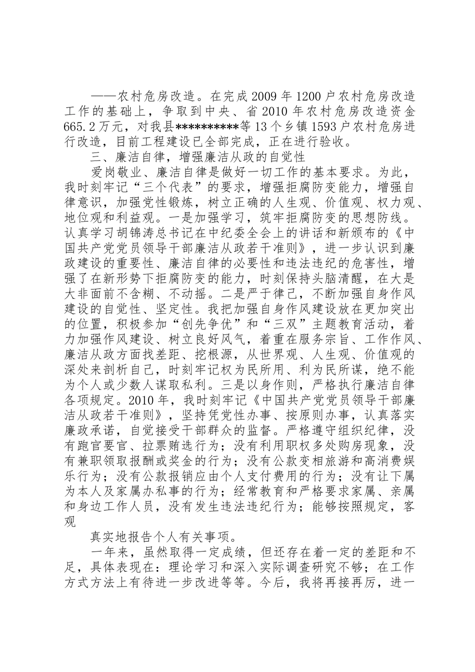 住建局副局长述责述廉述法报告与住建局城市规范化管理工作报告_第3页
