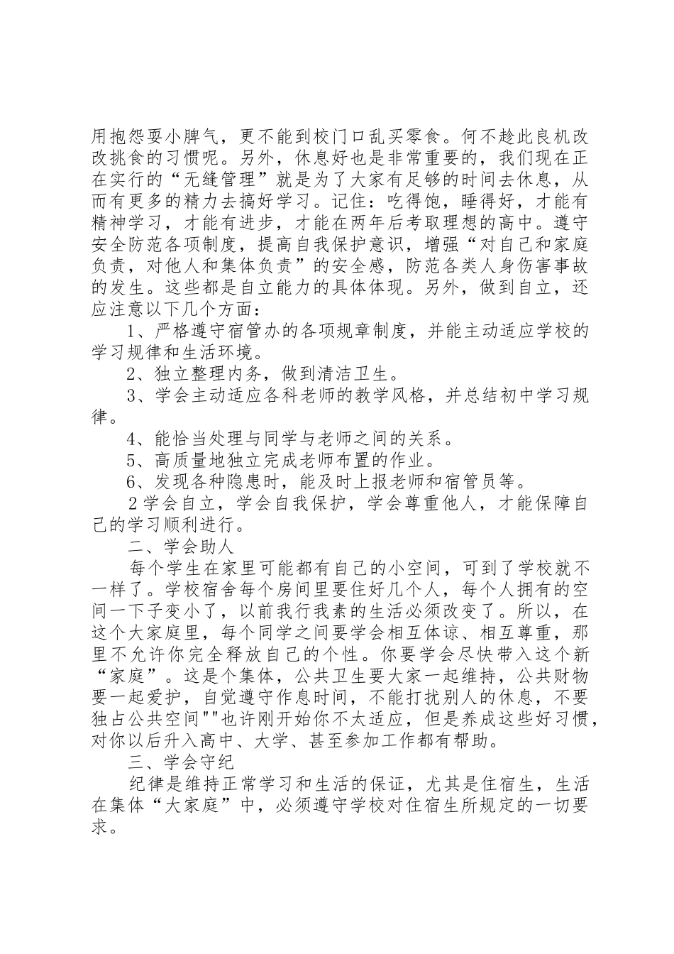 住宿生会议新稿_第2页