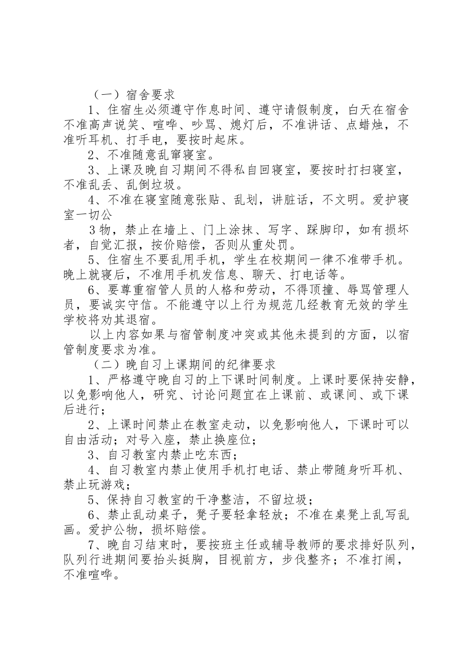 住宿生会议新稿_第3页