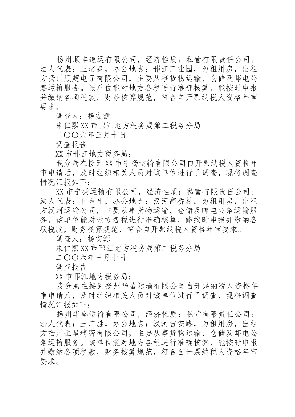 自开票申请报告_第2页