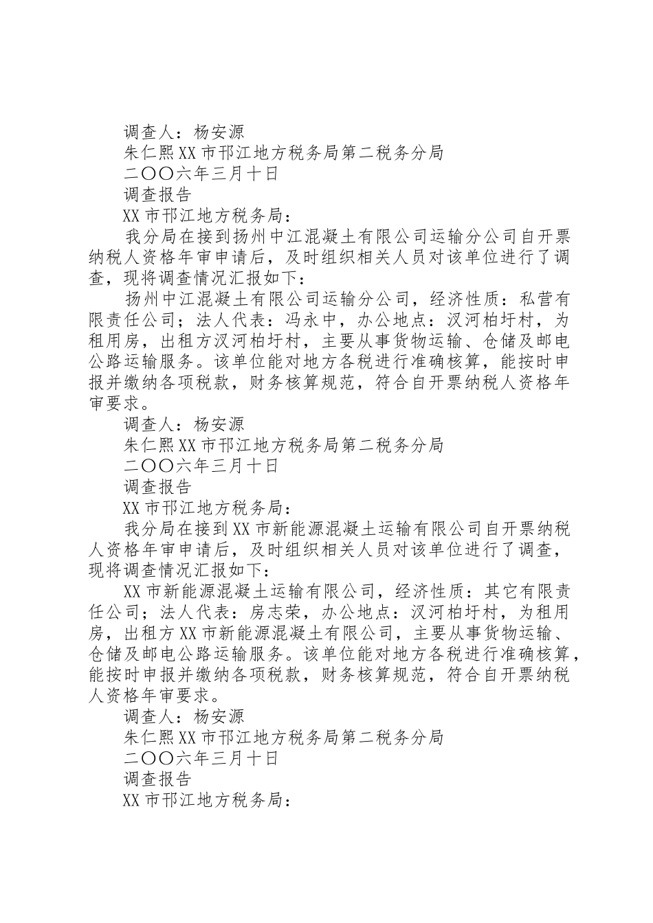 自开票申请报告_第3页