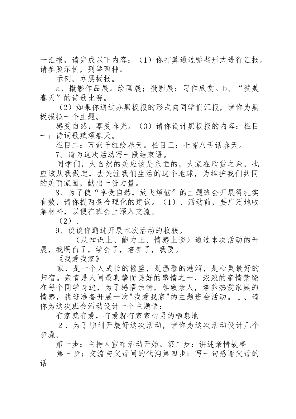 综合性学习讲稿_第2页