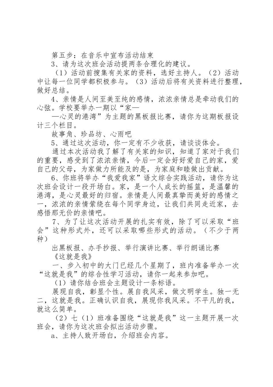 综合性学习讲稿_第3页