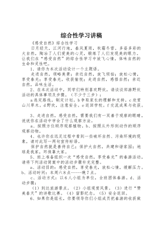 综合性学习讲稿
