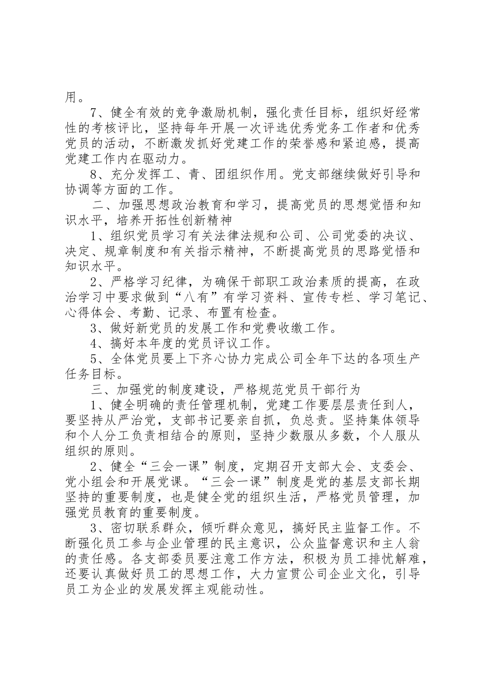 钻井队党支部XX年工作计划_第2页