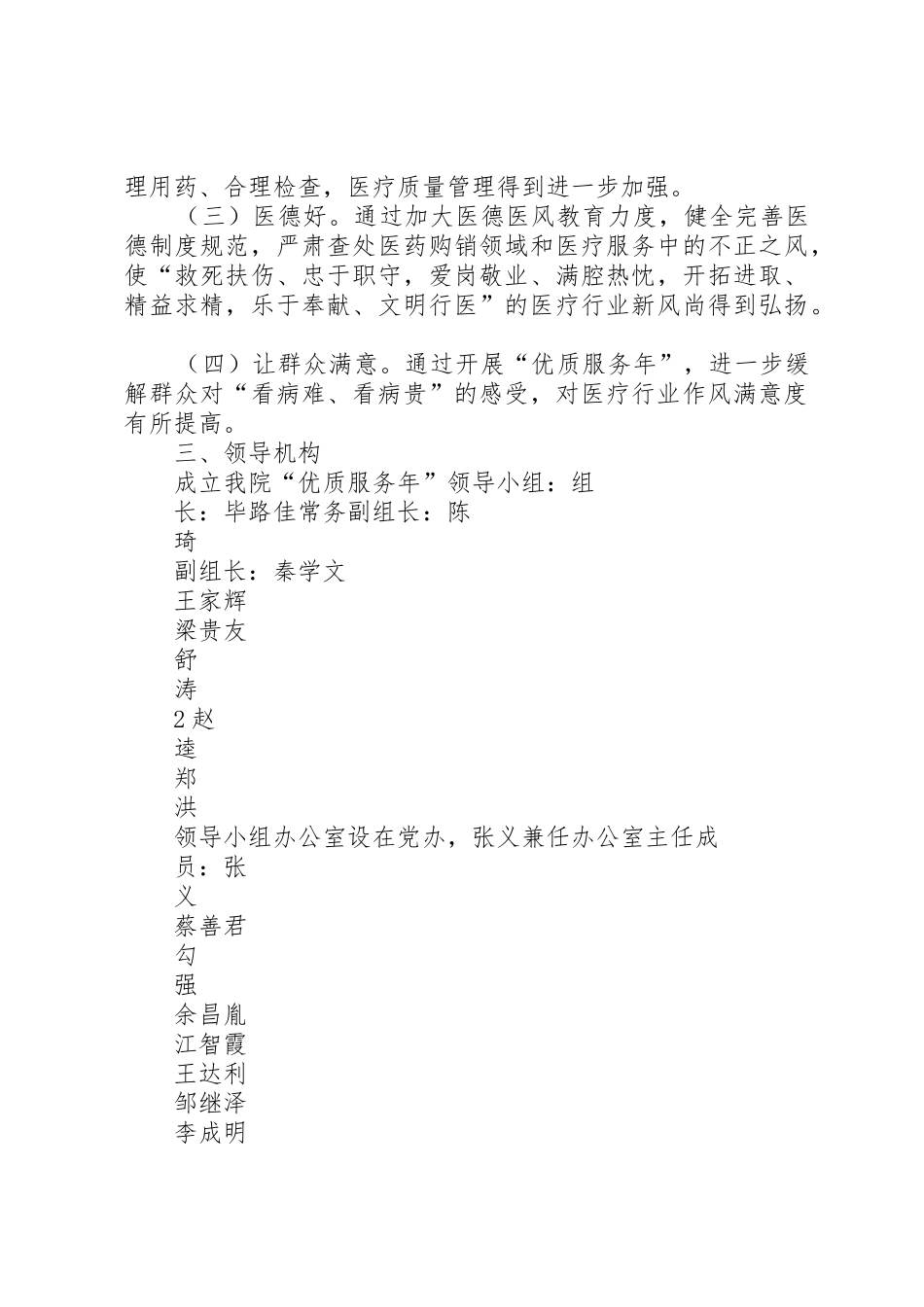 遵义医学院附属医院优质服务年活动实施方案_第2页