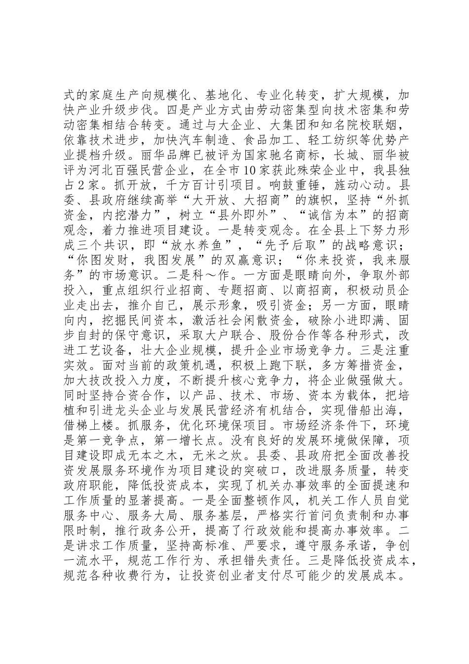 做好全县项目建设工作促进县域经济健康发展_1_第2页