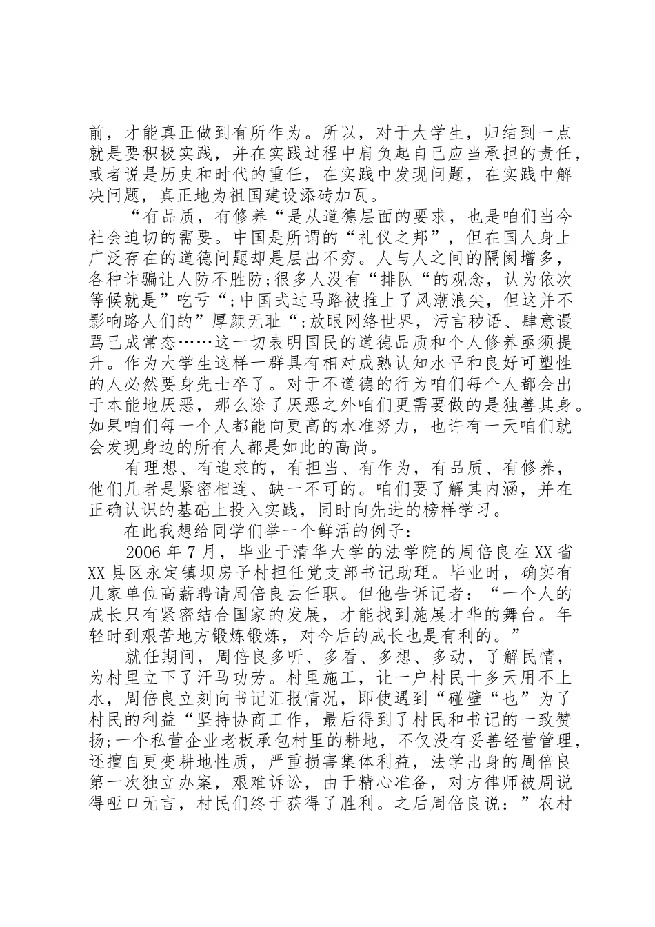 做六有青年的演讲稿精选_第2页