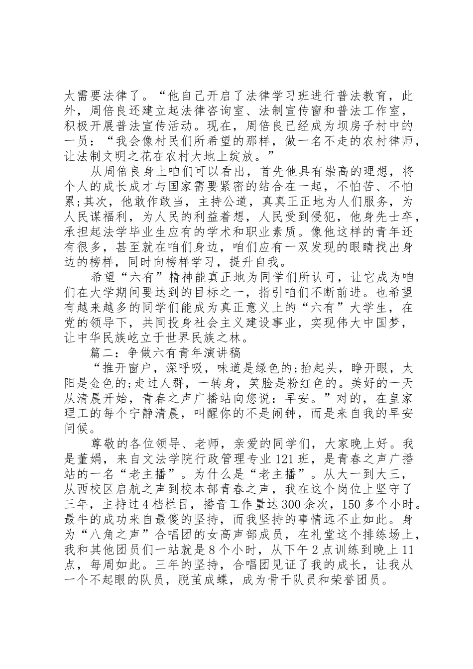 做六有青年的演讲稿精选_第3页
