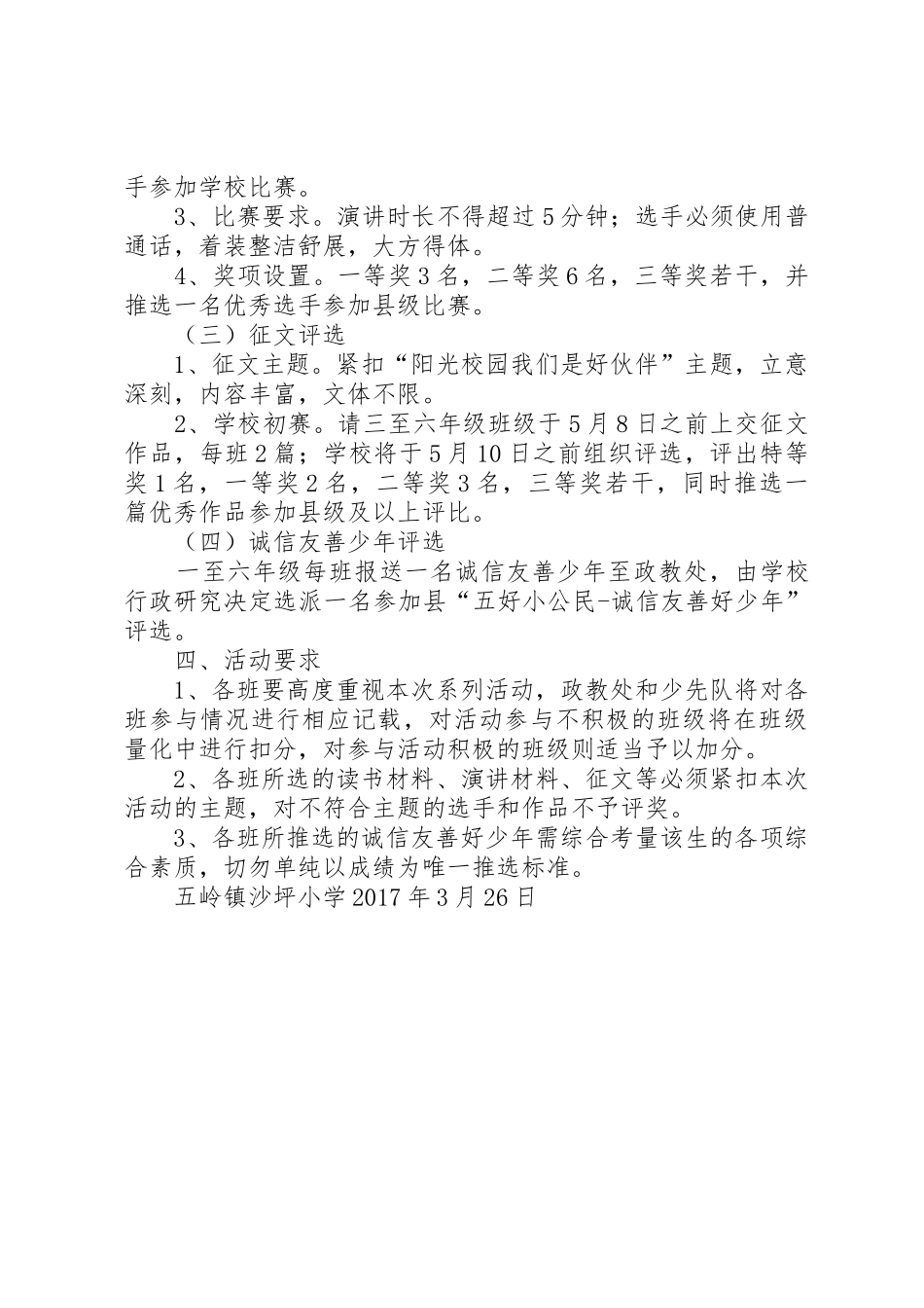 做五好小公民主题教育活动5则范文_第2页