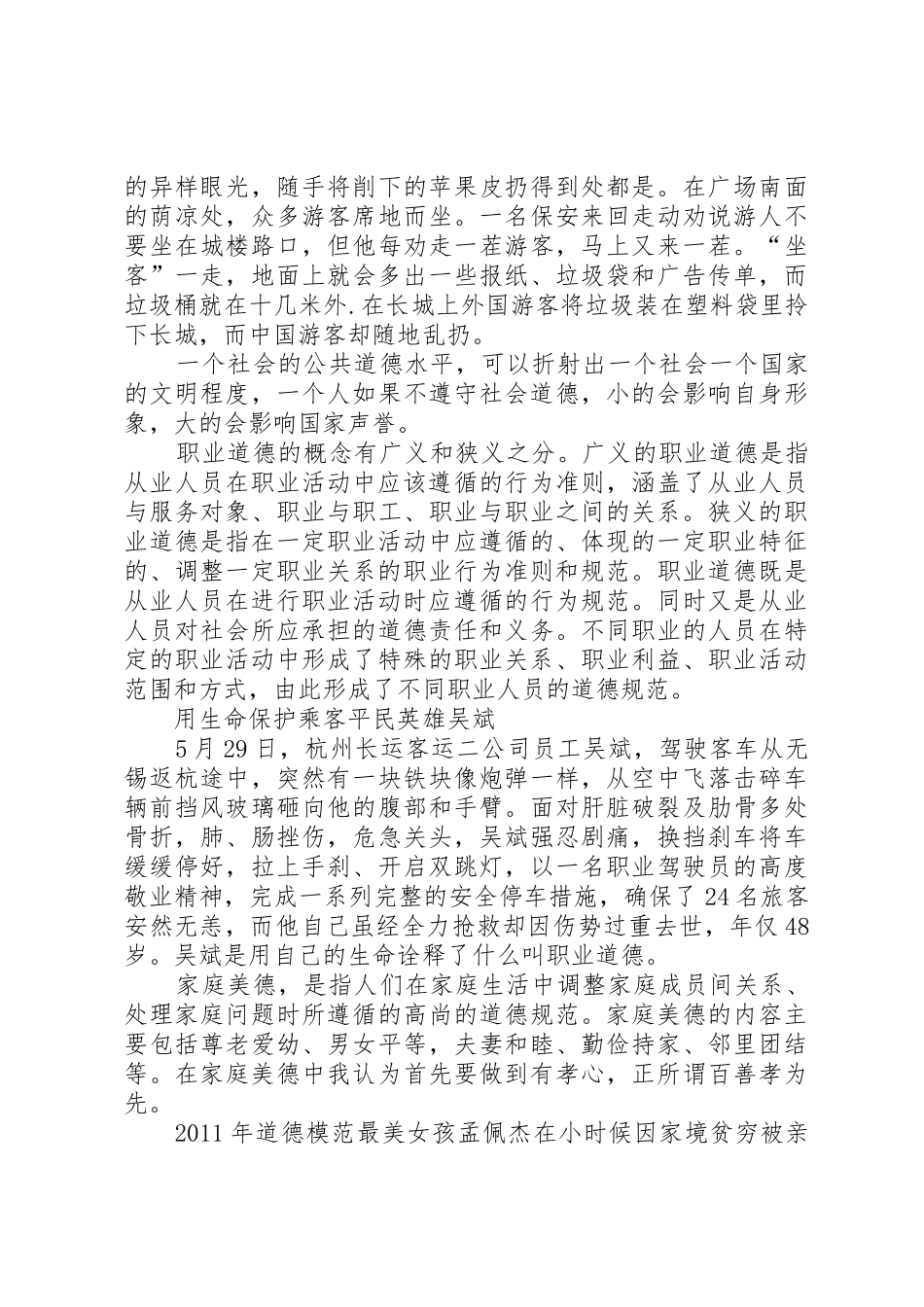 做一个有道德的人(宣传部长上讲堂讲稿)_第2页