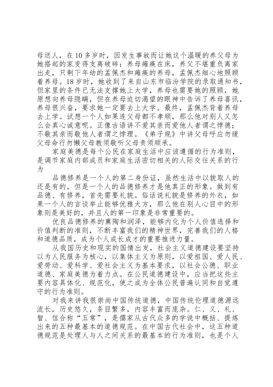 做一个有道德的人(宣传部长上讲堂讲稿)_第3页