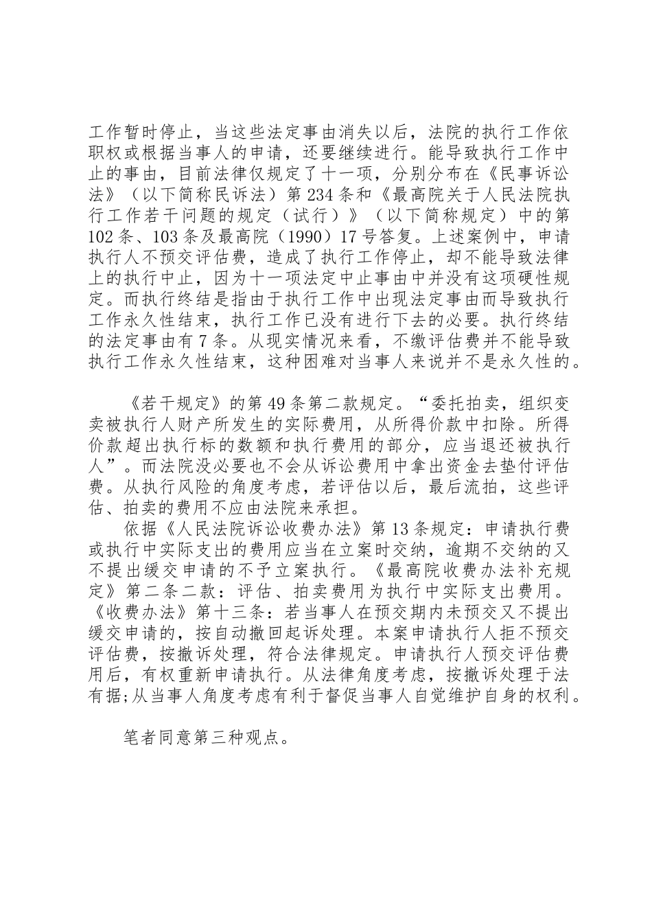 (01)XX省法院关于执行案件不预收申请执行_第2页