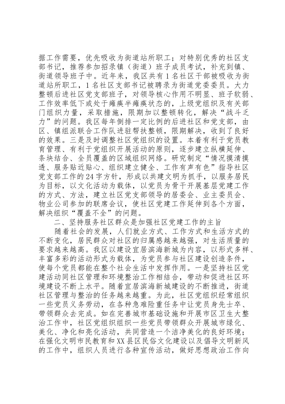 (4)加强街道社区党建工作的实践与思考_第2页