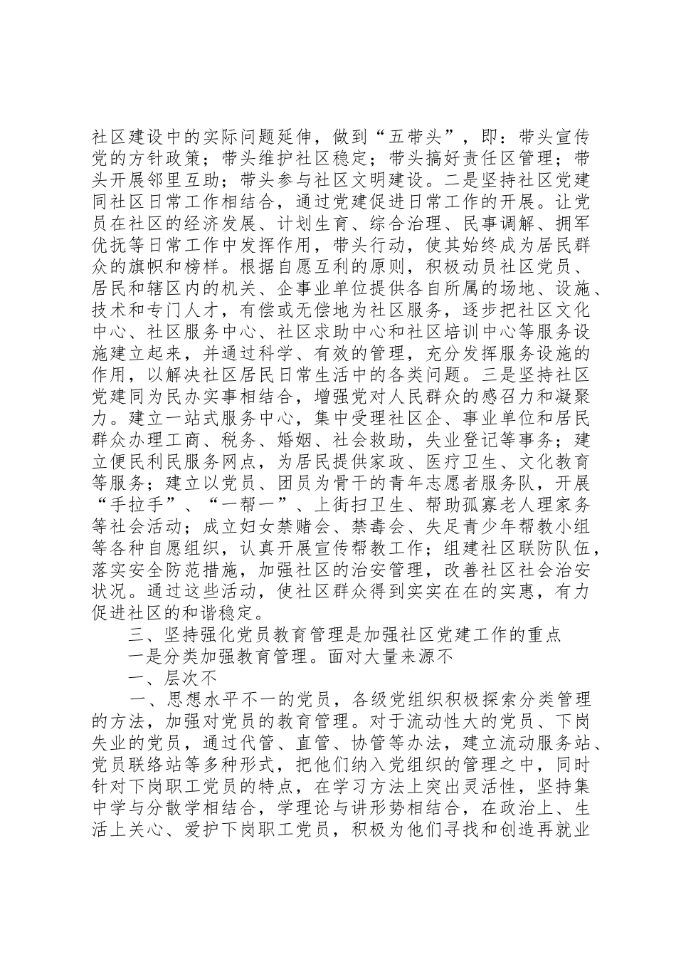 (4)加强街道社区党建工作的实践与思考_第3页