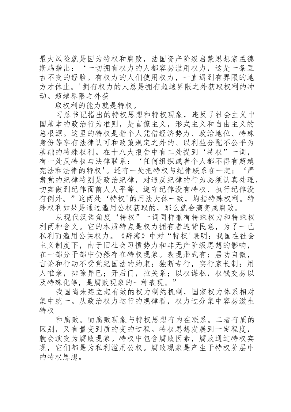 “5+2=0”现象的思考_第3页