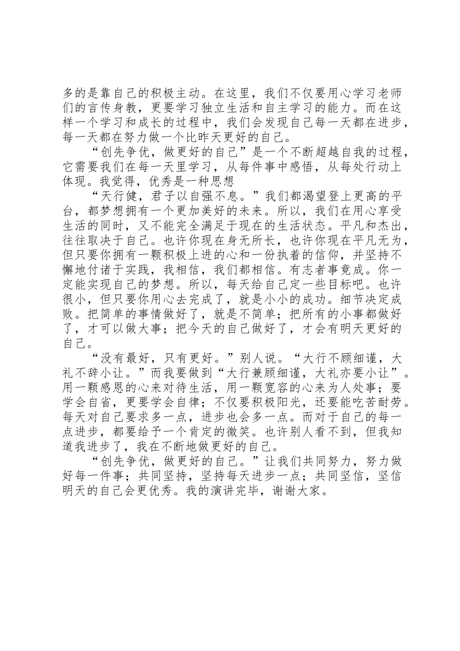 “创先争优”演讲稿_第2页