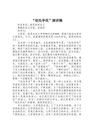 “创先争优”演讲稿