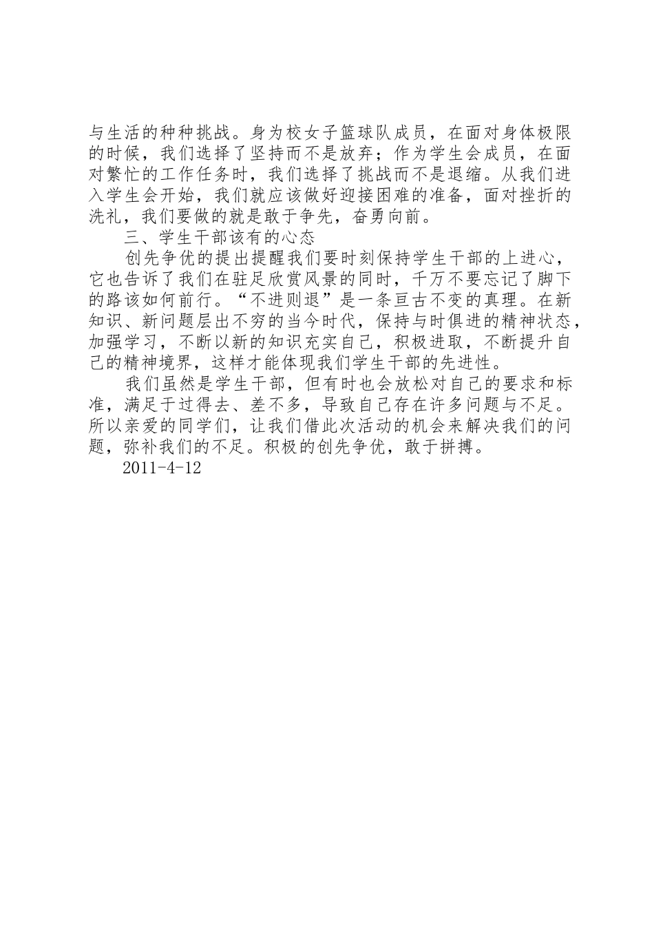 “创先争优”座谈会发言稿_第2页