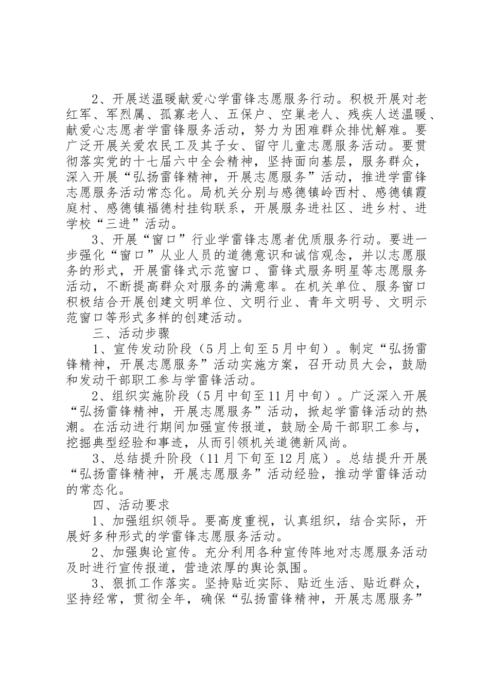 “弘扬雷锋精神参与志愿服务”动员大会上的讲话_第2页