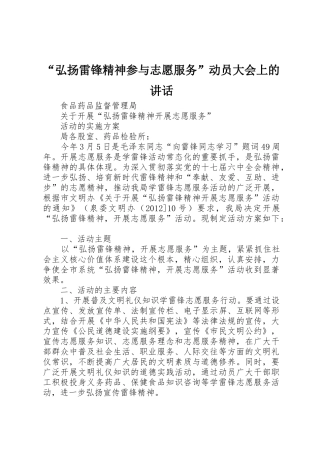 “弘扬雷锋精神参与志愿服务”动员大会上的讲话