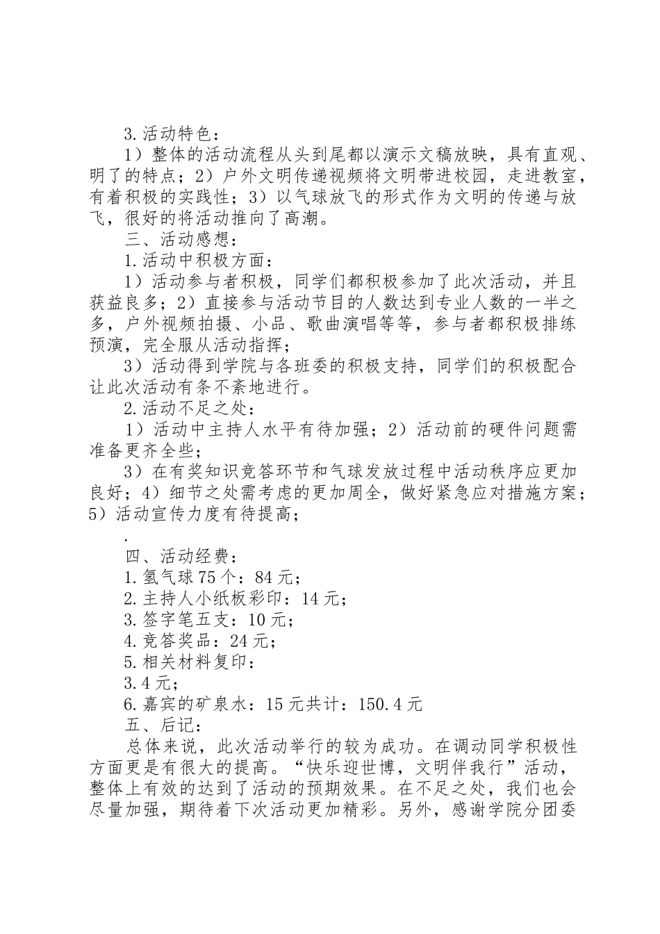 “快乐迎世博,文明伴我行”特色双学活动总结书_第2页