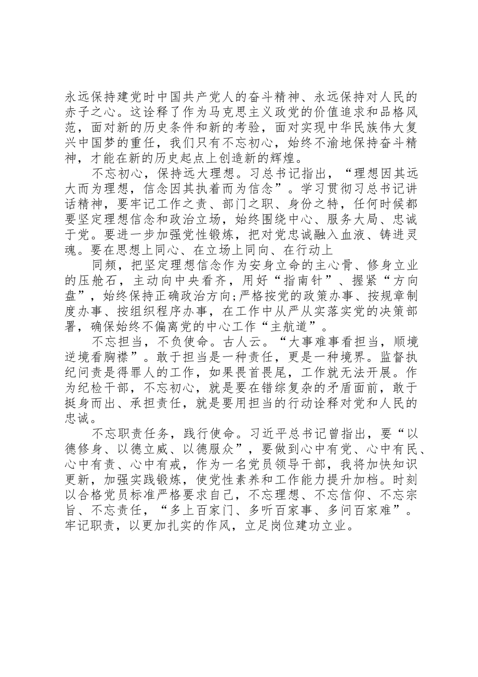 “六个不忘”专题研讨材料_第2页