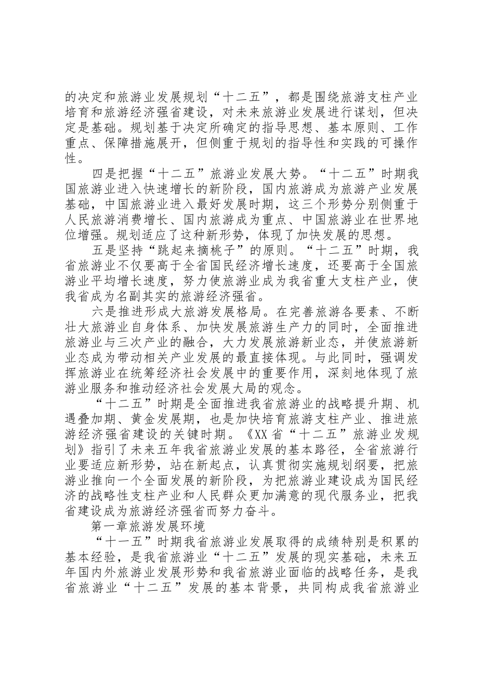 “十二五”湖北高速公路发展规划思路((征求意见稿)_第2页