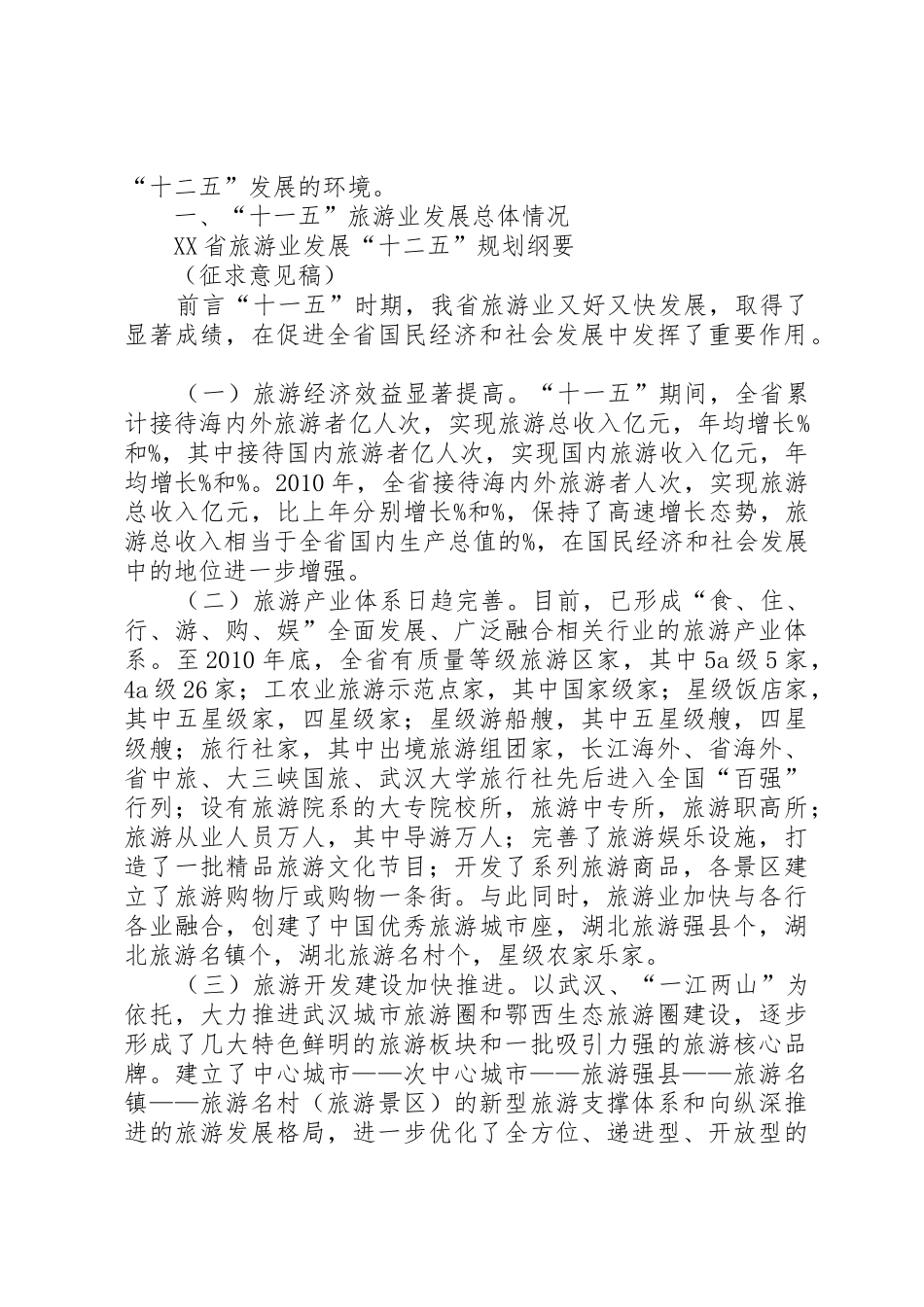 “十二五”湖北高速公路发展规划思路((征求意见稿)_第3页