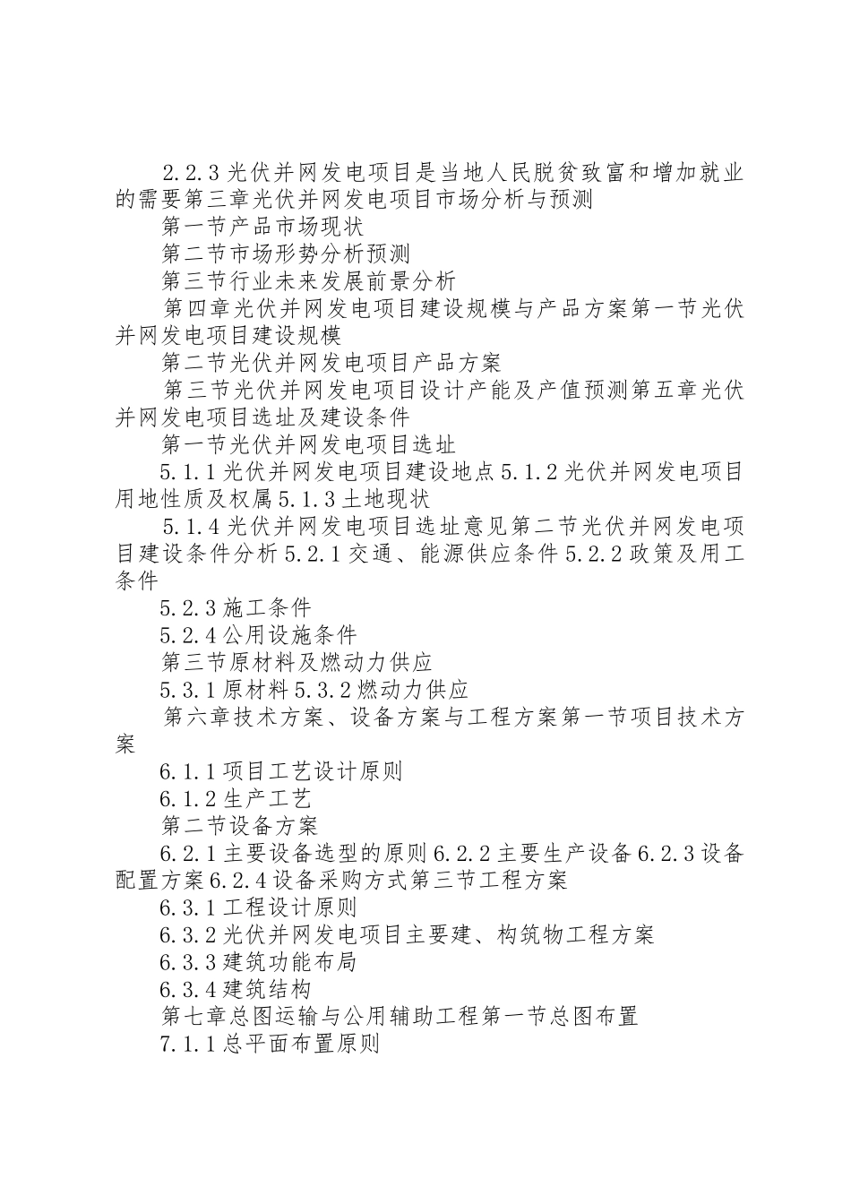 “十三五”重点项目太阳能光伏工程项目可行性研究报告_第3页