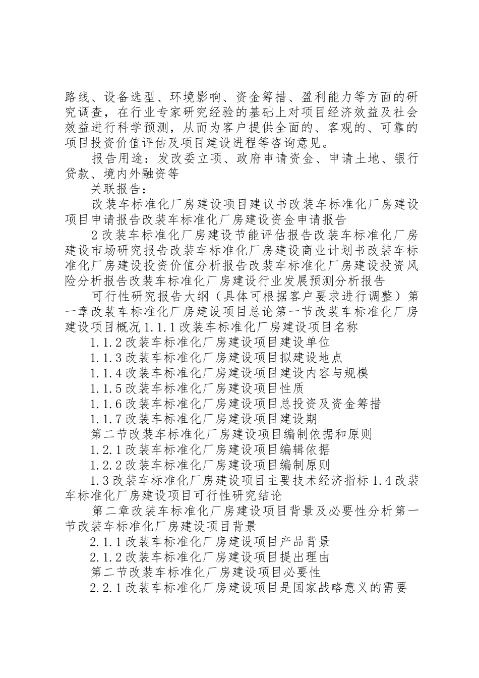 “十三五”重点项目校车建设项目可行性研究报告_1_第2页