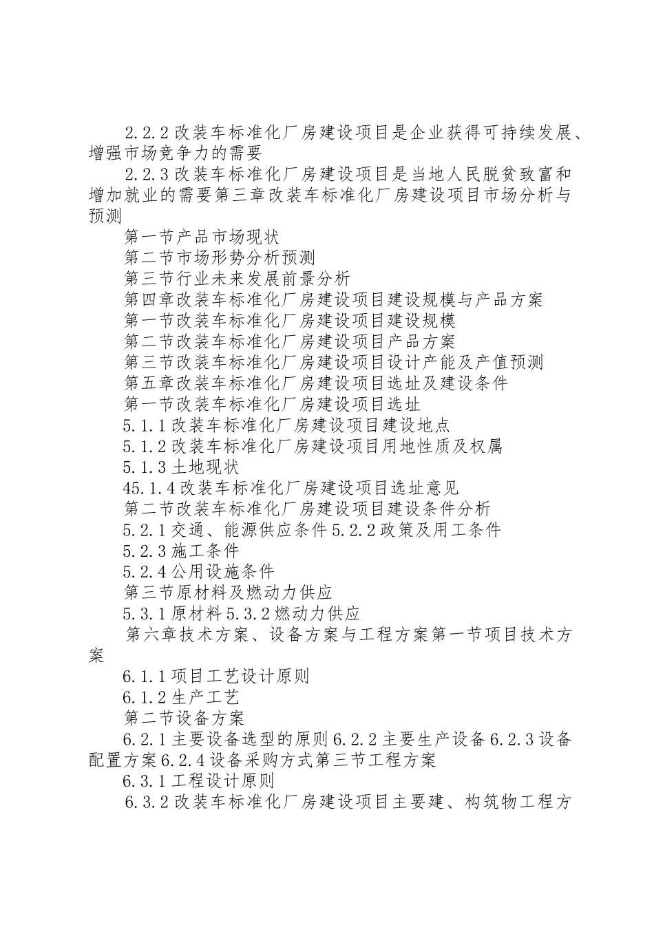 “十三五”重点项目校车建设项目可行性研究报告_1_第3页