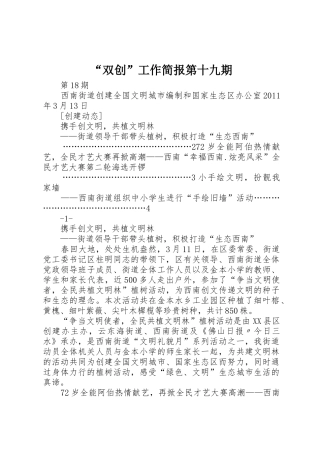 “双创”工作简报第十九期