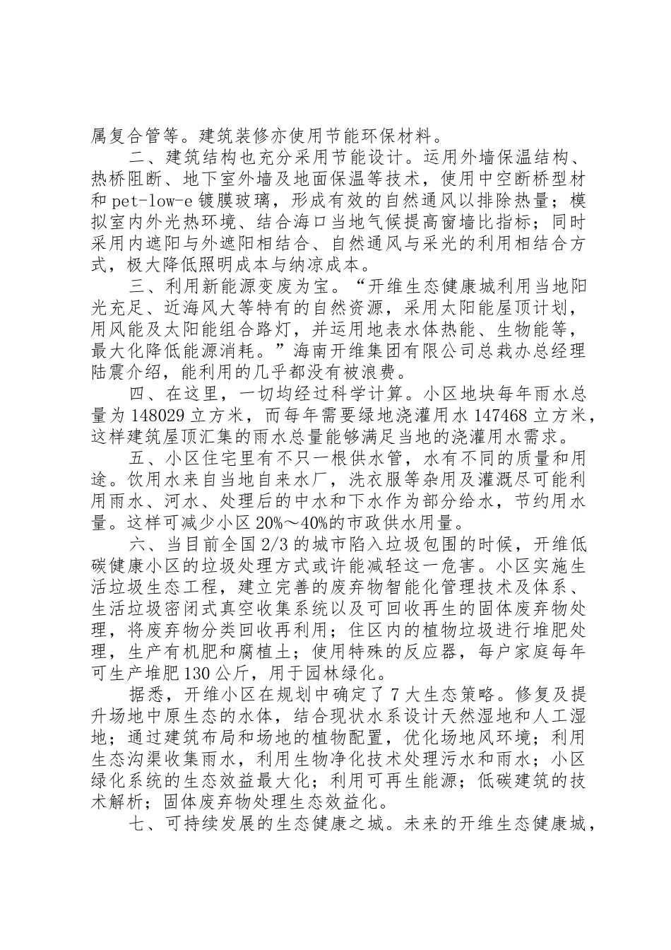 “无锡中瑞低碳生态城”规划建设的实践与思考_第2页