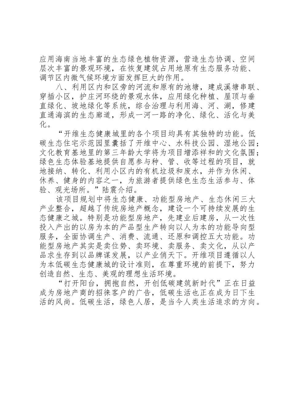 “无锡中瑞低碳生态城”规划建设的实践与思考_第3页