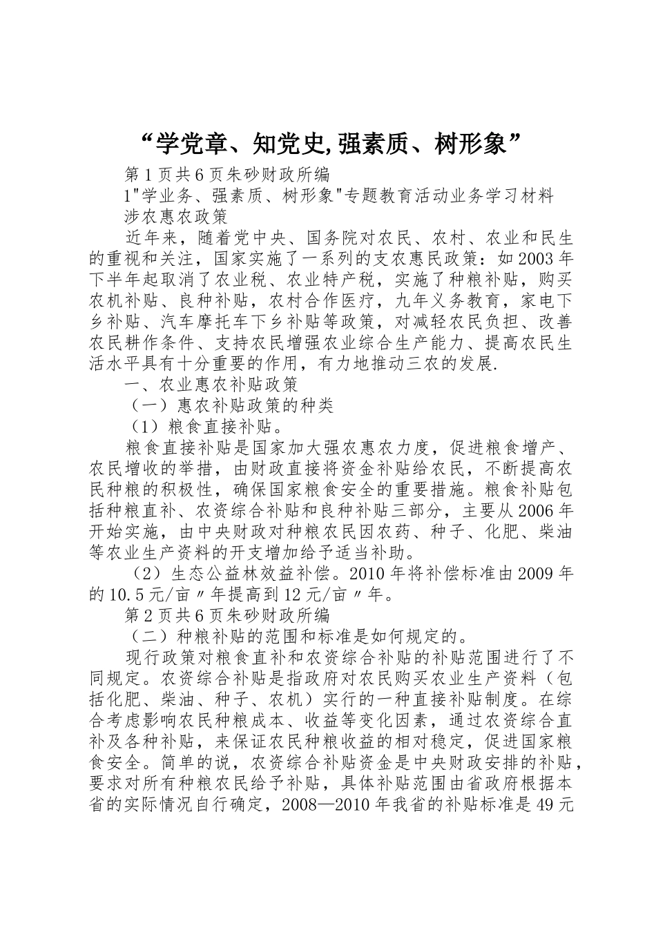 “学党章、知党史,强素质、树形象”_第1页