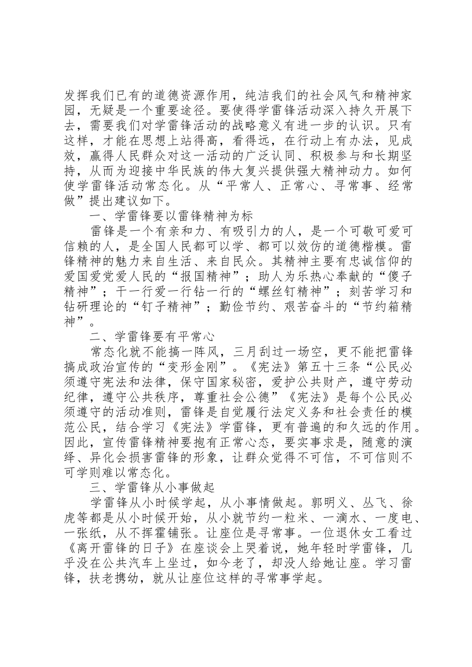 “学雷锋常态化”活动方案_第2页