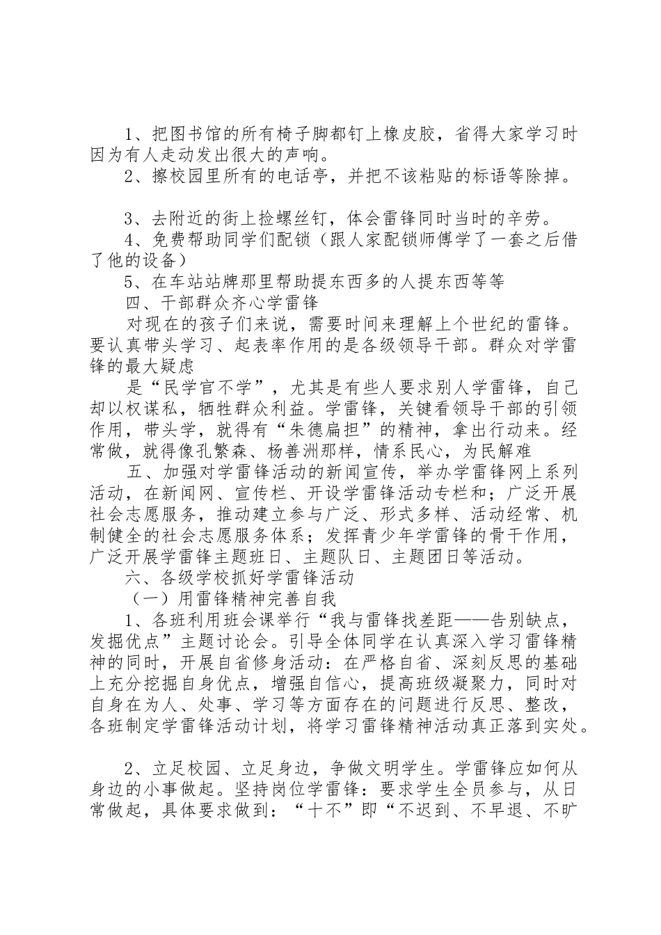 “学雷锋常态化”活动方案_第3页
