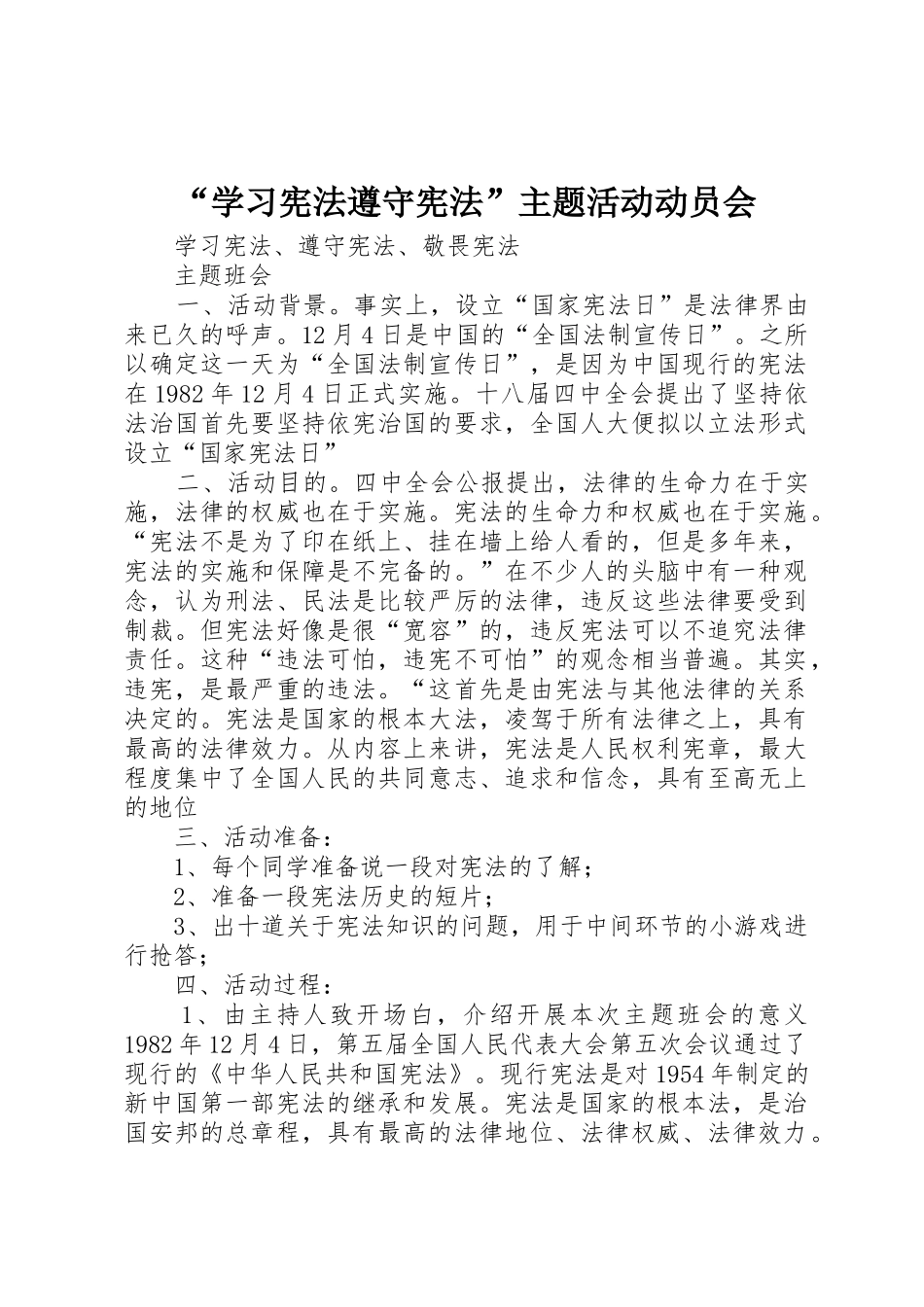 “学习宪法遵守宪法”主题活动动员会_第1页