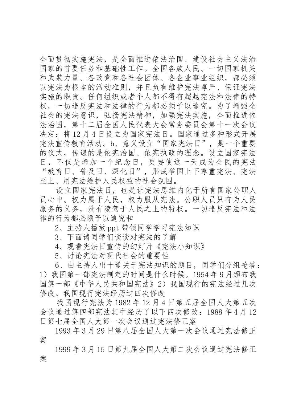 “学习宪法遵守宪法”主题活动动员会_第2页