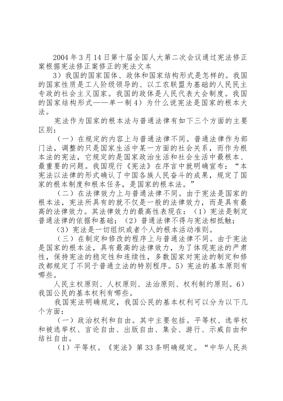 “学习宪法遵守宪法”主题活动动员会_第3页