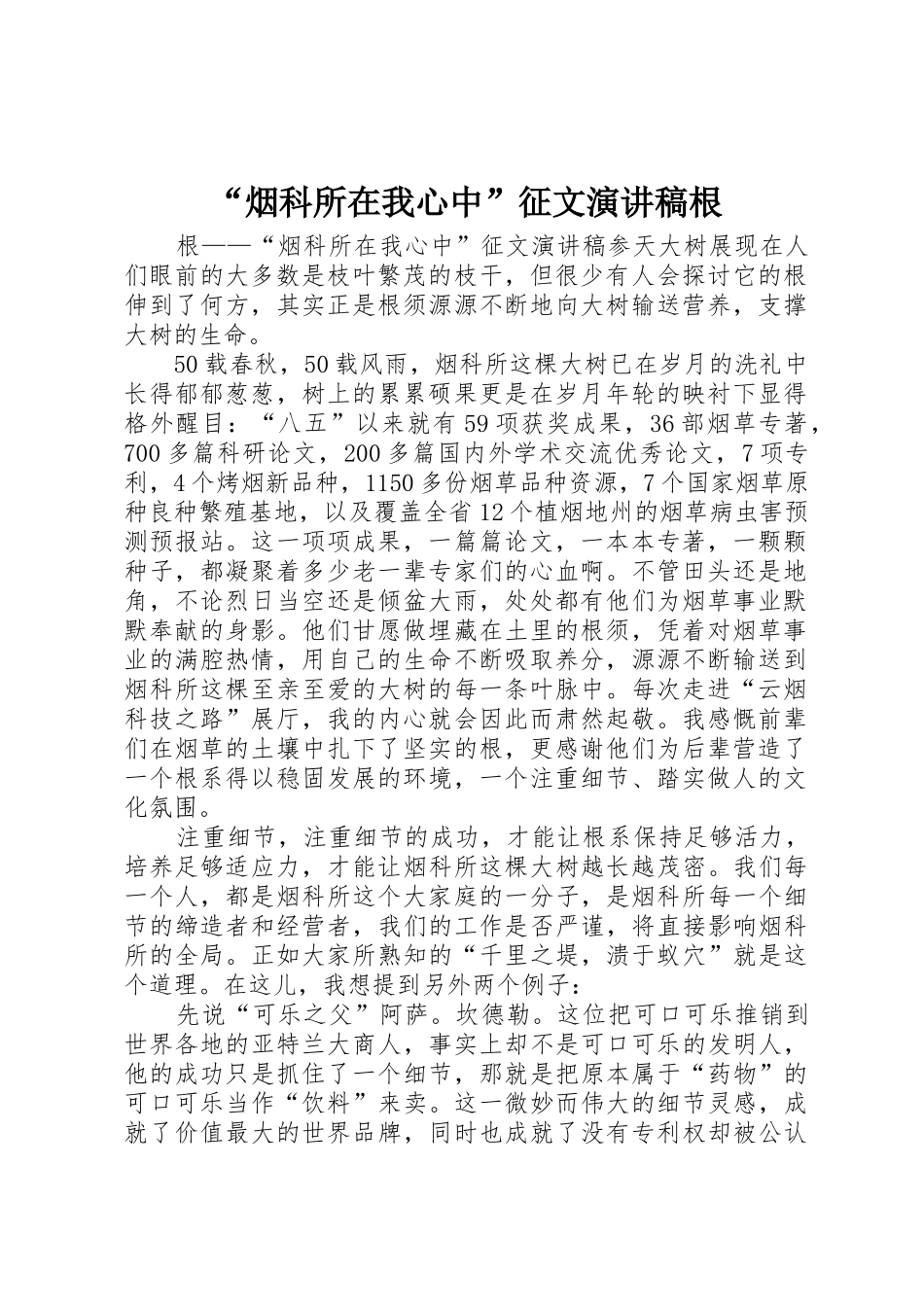 “烟科所在我心中”征文演讲稿根_第1页
