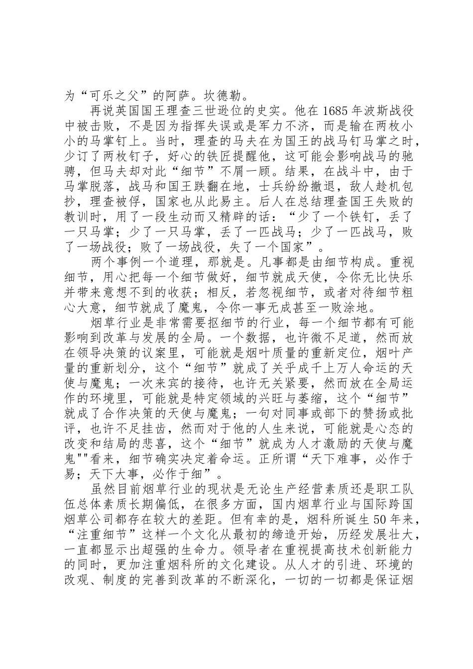 “烟科所在我心中”征文演讲稿根_第2页