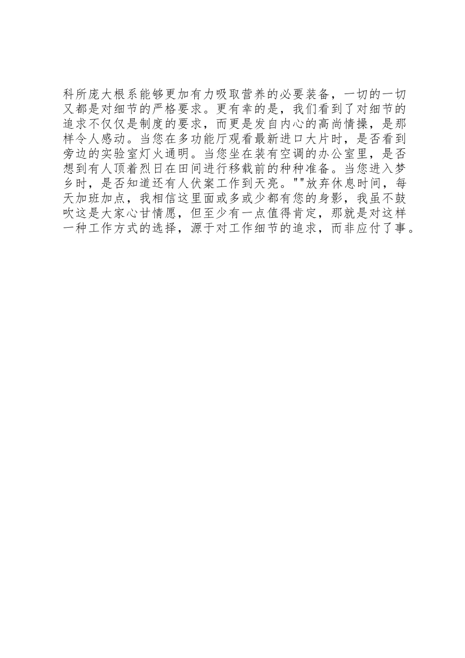 “烟科所在我心中”征文演讲稿根_第3页