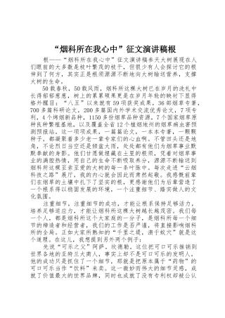 “烟科所在我心中”征文演讲稿根